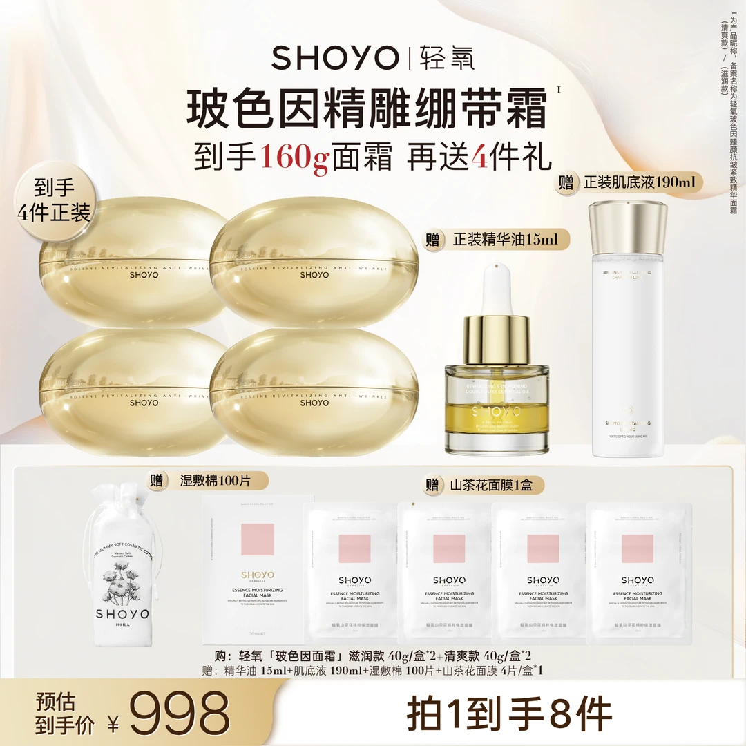 轻氧玻色因精雕绷带霜提拉款臻颜抗皱紧致精华面霜修护舒缓面霜