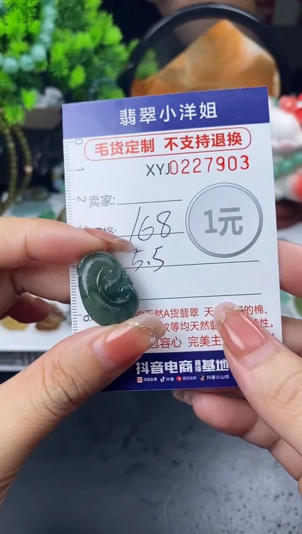 定制翡翠未镶嵌毛货商品不退换/ 7903