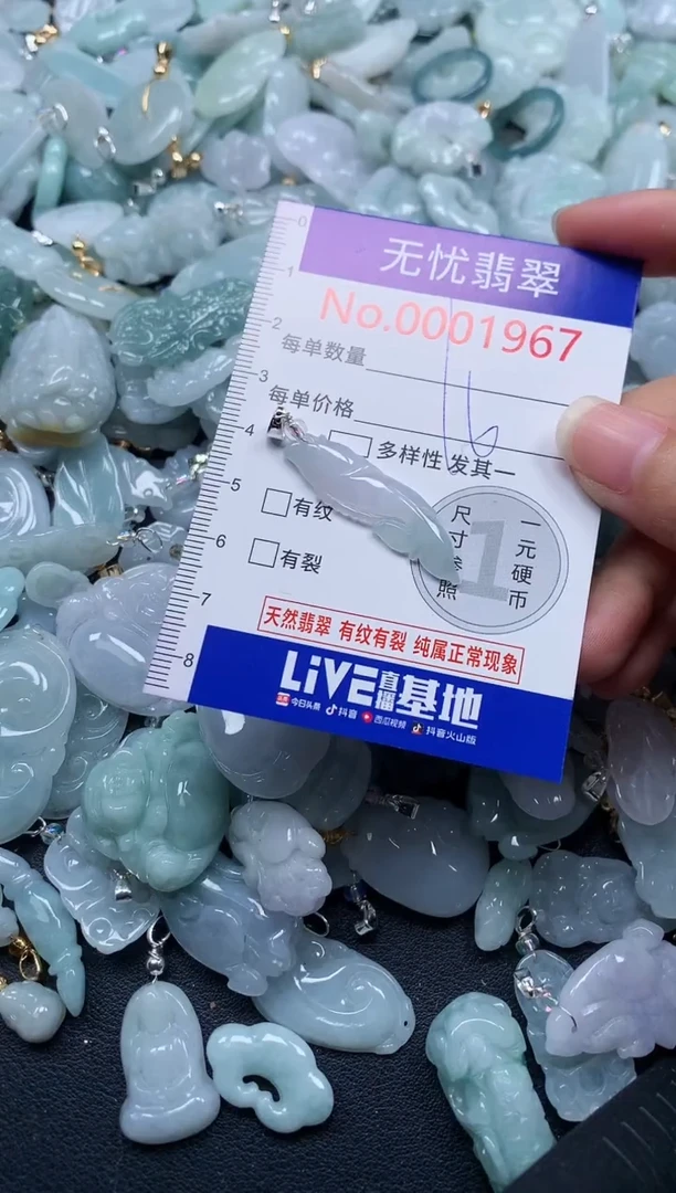 颈饰未镶嵌翡翠1967