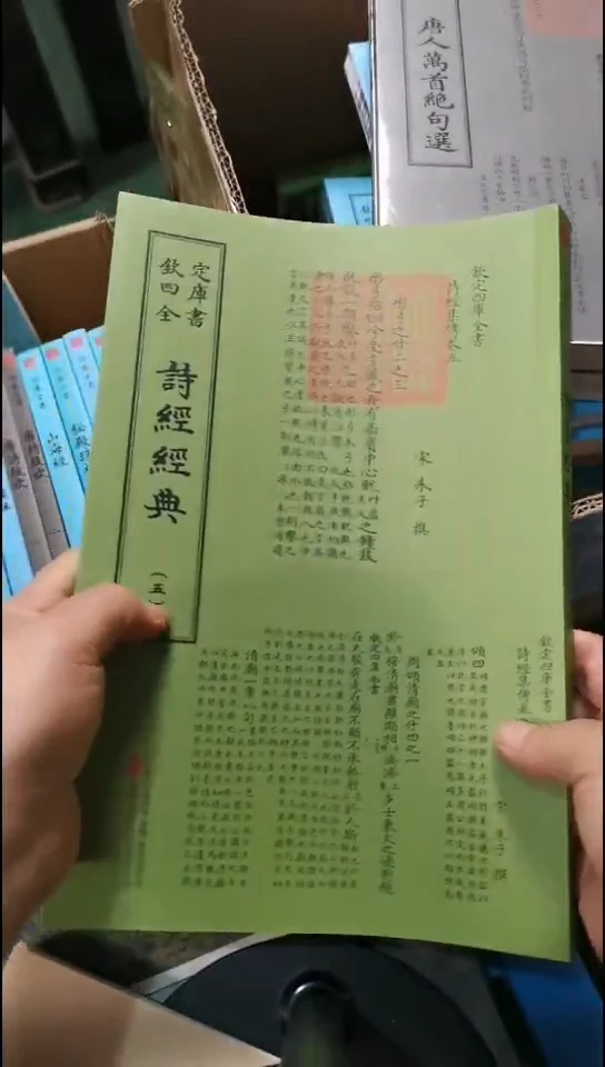 瑕疵四库诗经经典全5册