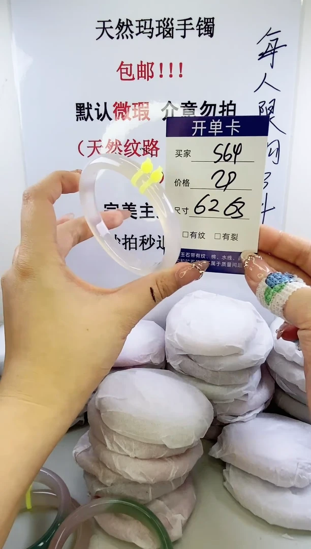 手镯玛瑙/玉髓未镶嵌s64 6263