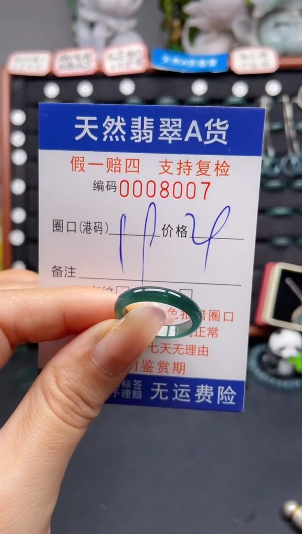 未镶嵌戒指翡翠19*8007