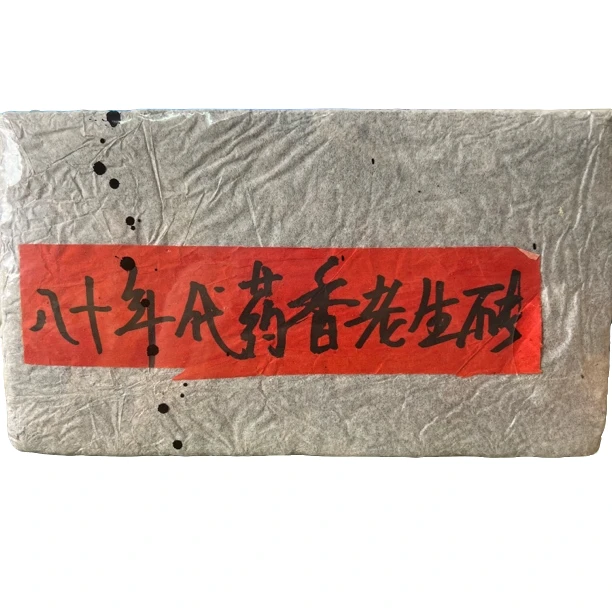 【刚子说茶】80年代药香老生砖普洱茶生茶