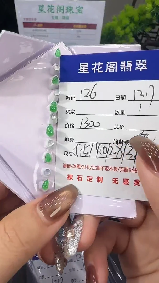 颈饰未镶嵌翡翠126