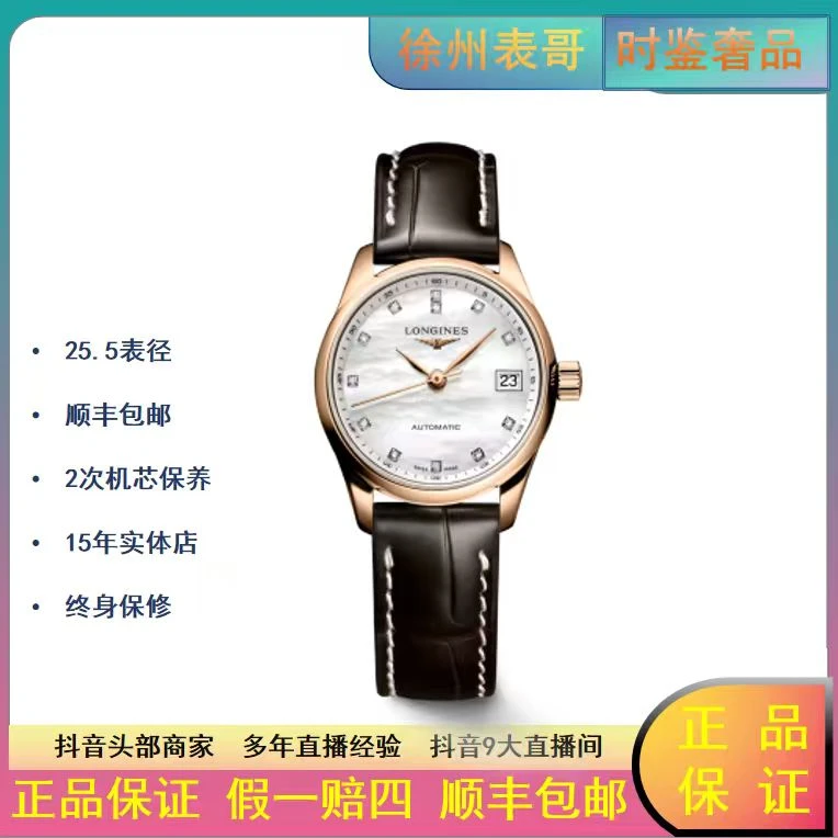 99新 Longines/浪琴 S名匠系列/公价52100/L2.128.8.87.3