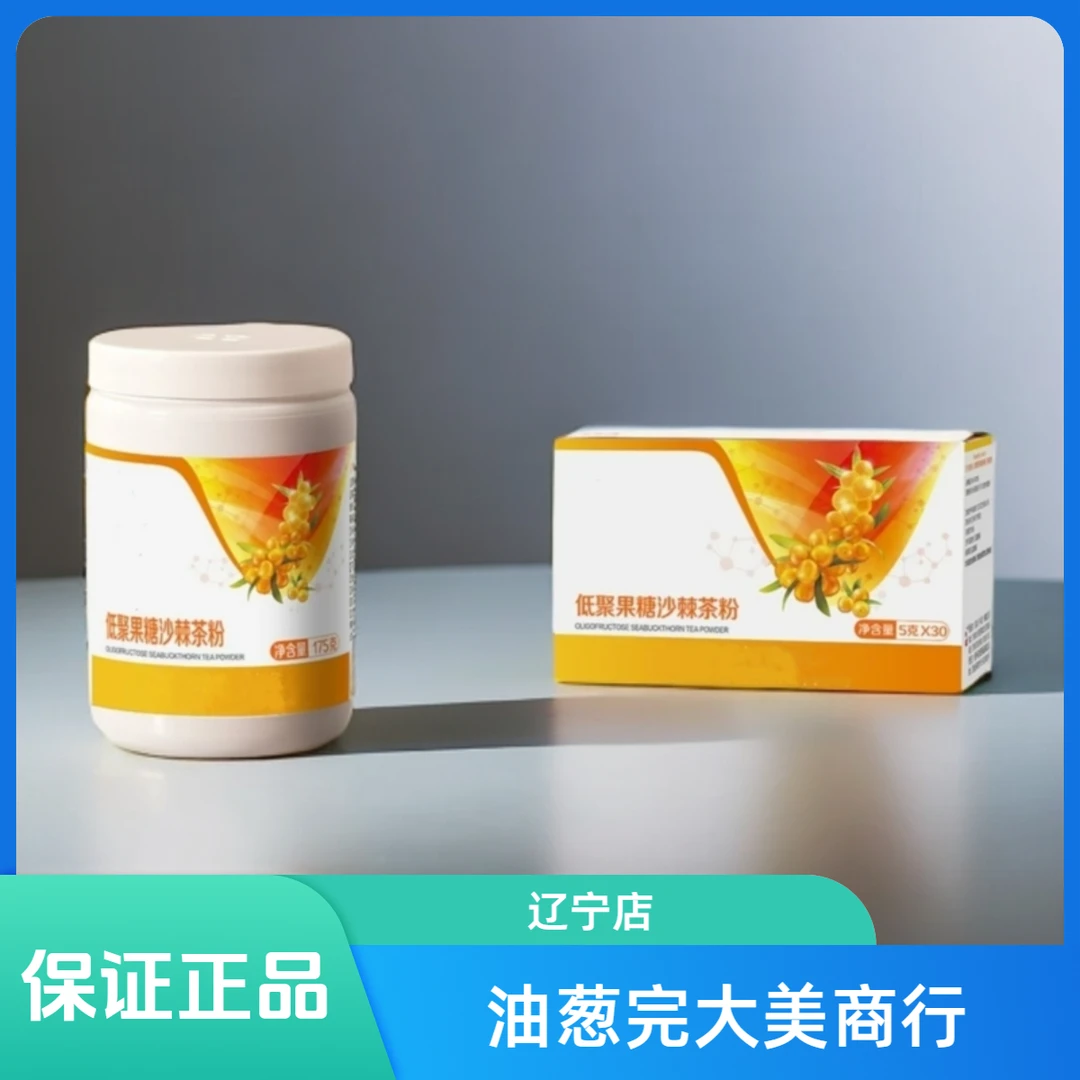 【正品保证】专柜正品健怡茶油葱正品沙棘固体饮料