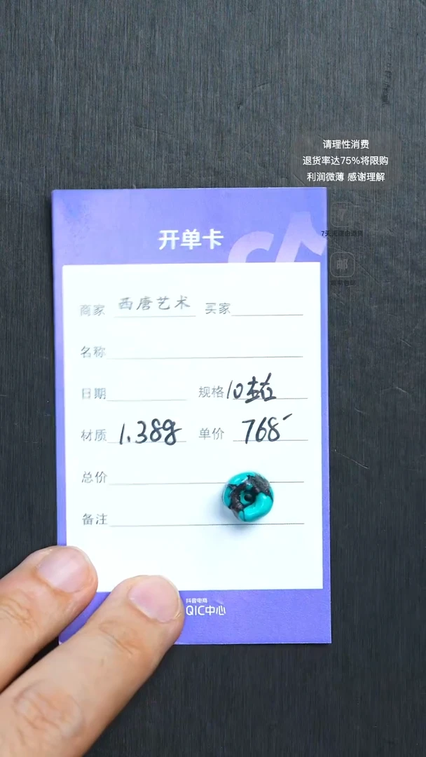 未镶嵌绿松石单珠10