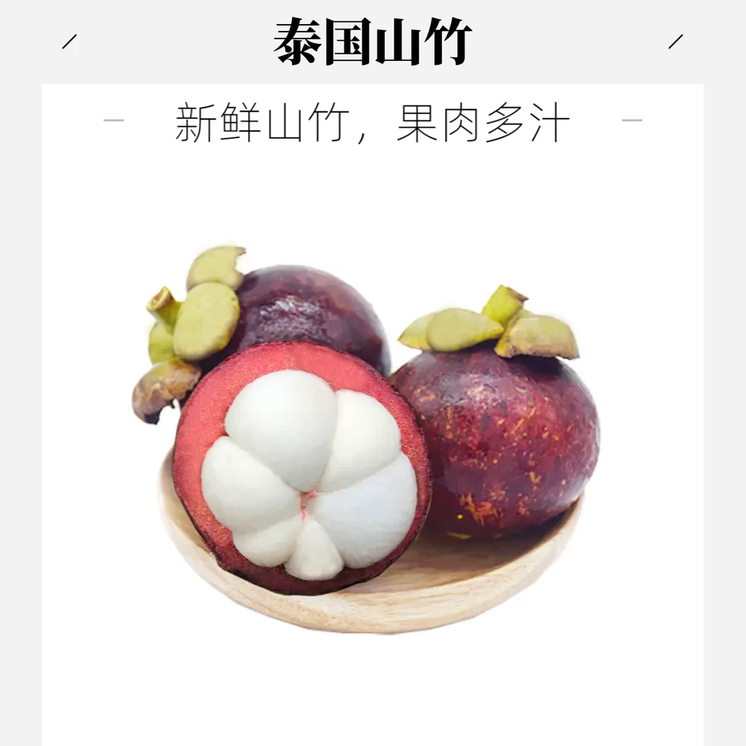 泰国山竹500g