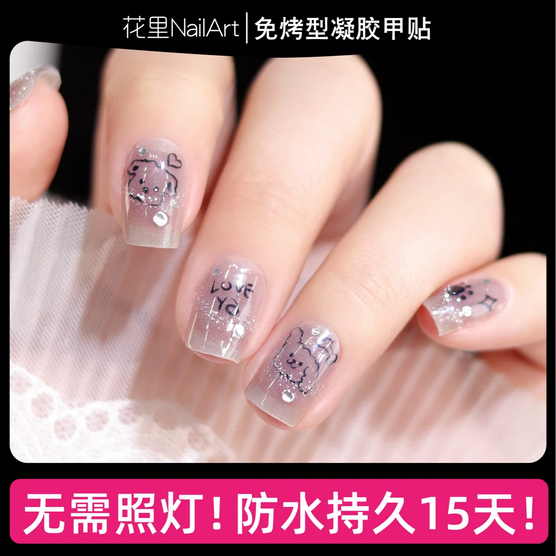 【甜酷修狗】美甲贴纸温柔持久防水免封层成品甲油膜非穿戴甲