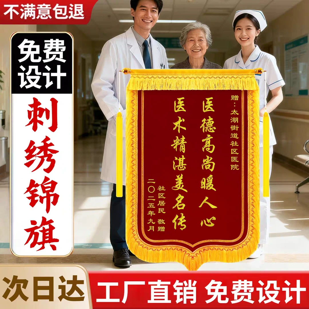 高档锦旗定制定做感谢老师医生律师法官教练刺绣锦旗送幼儿园仙家