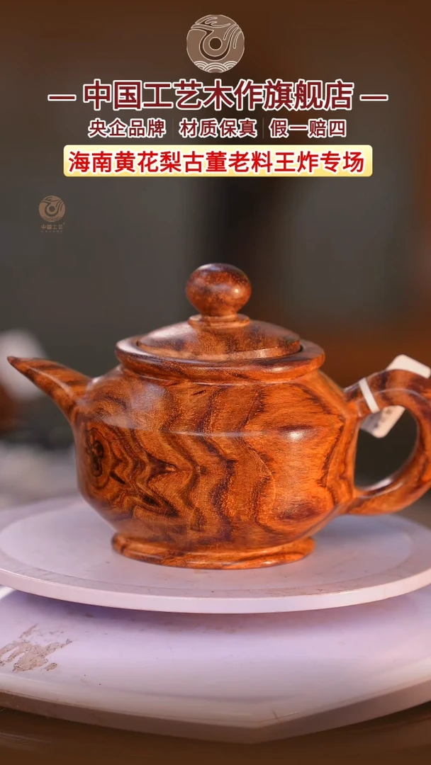 黄花梨/降香黄檀【中国工艺】海南黄花梨