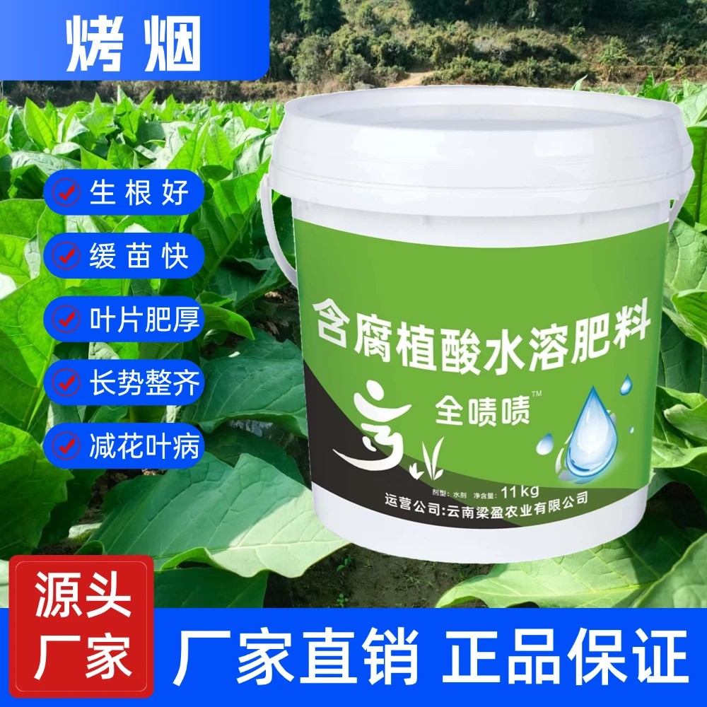 全啧啧含腐植酸水溶肥料烤烟西瓜马铃薯通用济农正品保证壮苗促根