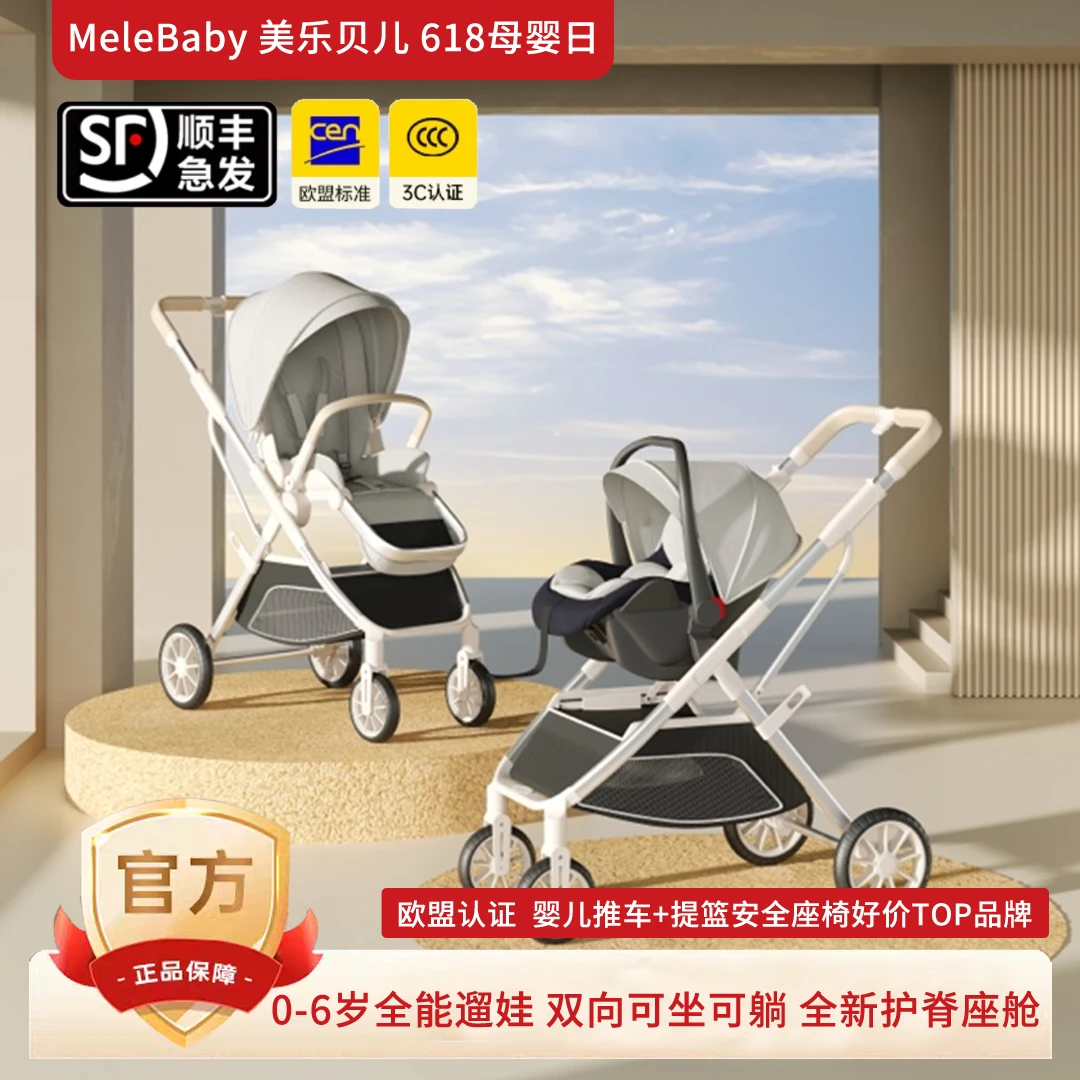 美乐贝儿婴儿推车0-6岁双向可坐可躺一键收车高景观婴儿婴儿车