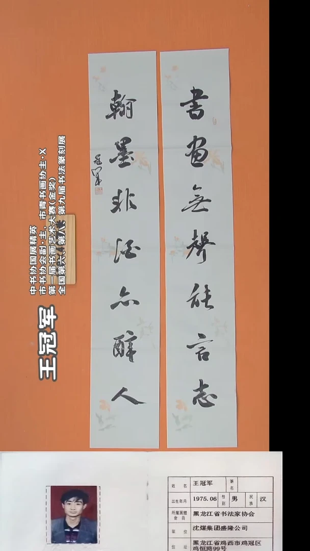 书法王老师精美手写作品138*46
