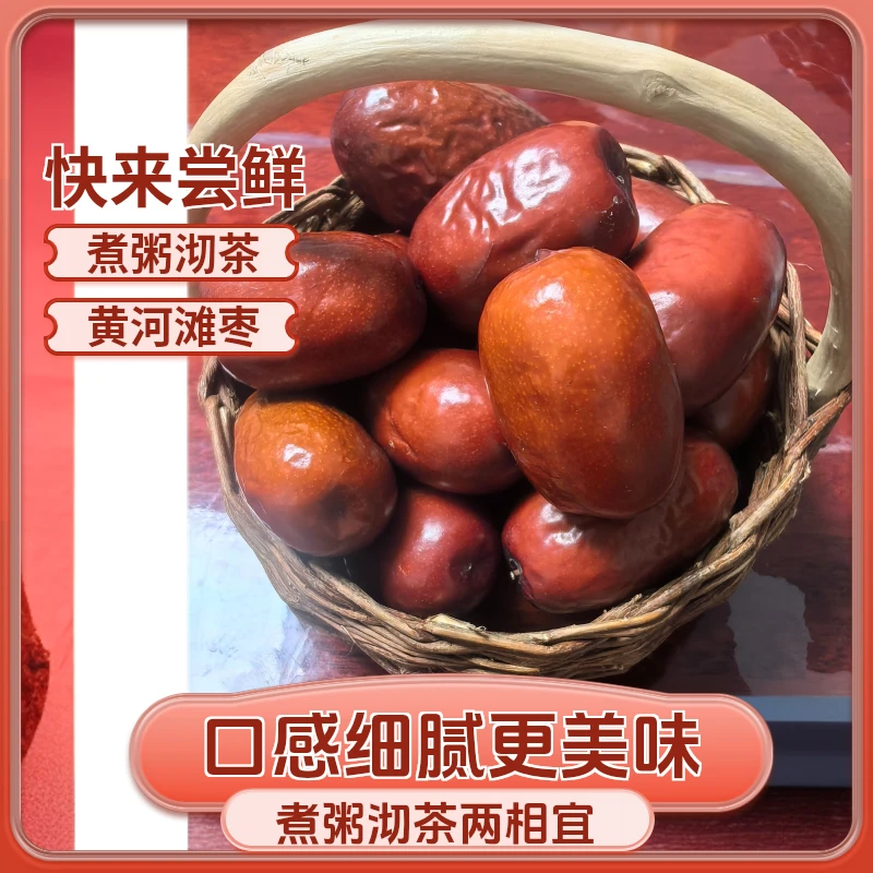 清涧红枣陕北红枣黄河滩枣煮粥沏茶煲汤营养价值高