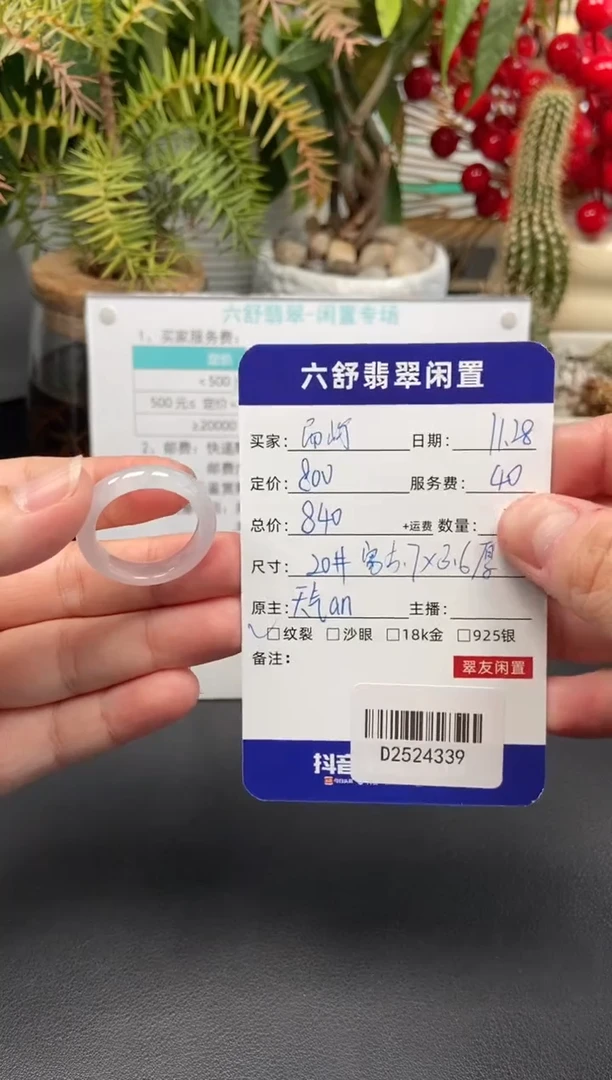 未镶嵌戒圈翡翠而*?D2524339