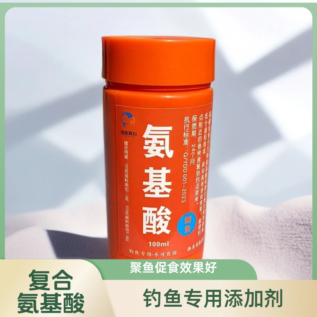钓鱼添加剂多种氨基酸配方野钓黑坑鲤鲫营养促食剂窝料饵料诱食剂