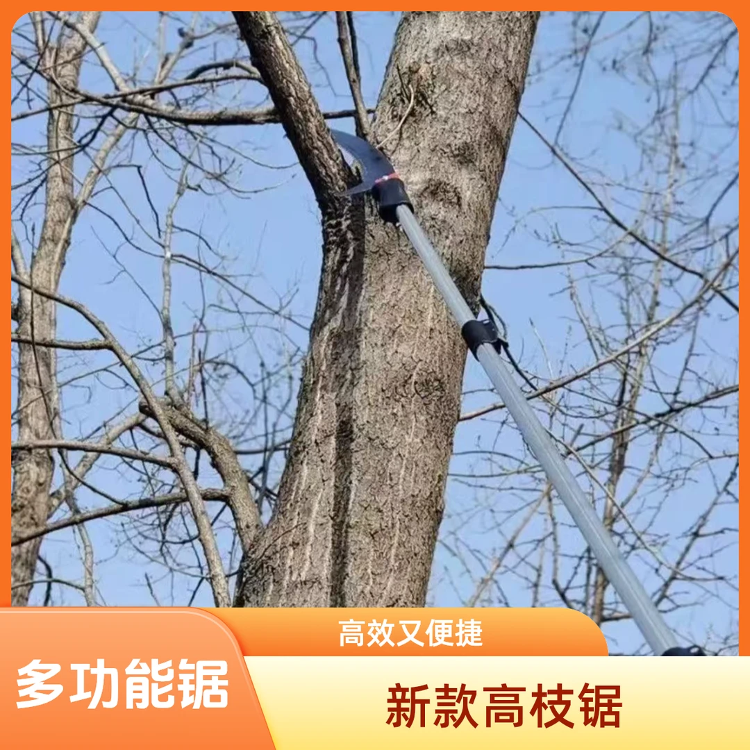 【2025新款高枝锯】多功能高枝双勾锯伸缩杆园林果树锯加长杆高空锯