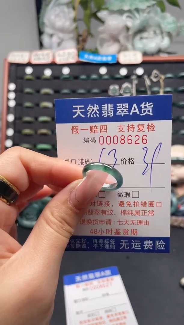 未镶嵌戒指翡翠13*8626