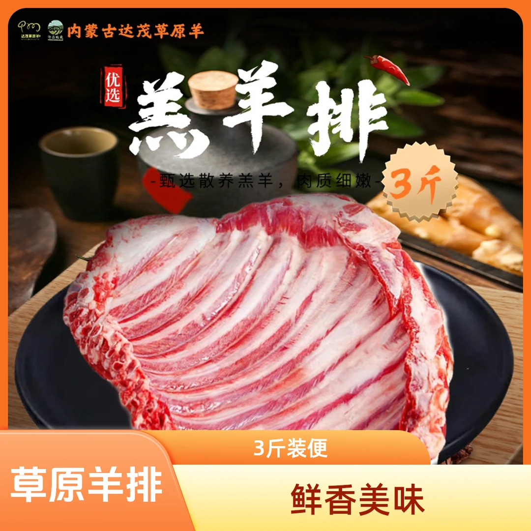 达茂草原羊羔羊排3斤羊排同城配