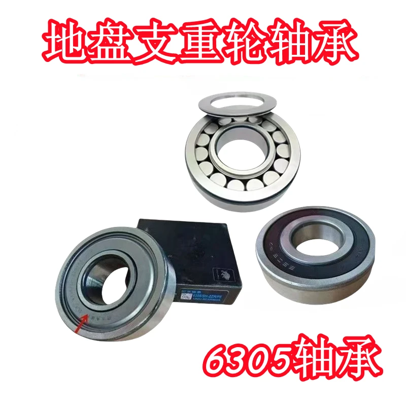 沃得锐龙收割机底盘6305轴承喜牛6305防水免维护轴承滚针长珠轴承