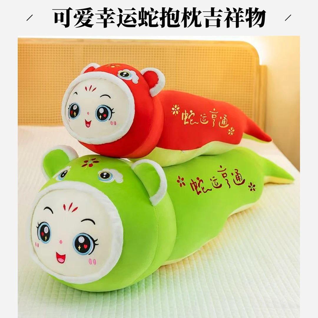 2025可爱幸运蛇抱枕毛绒玩具生肖蛇玩偶蛇年吉祥物本命年新年礼物