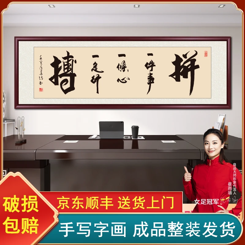 拼搏手写字画挂墙书法作品出售带框办公室客厅茶室背景墙挂画壁画