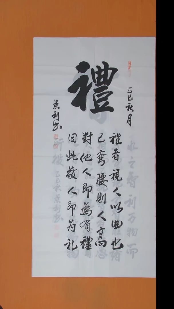 书法刘老师书法 纯手写 138*69