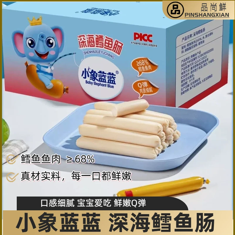 小象蓝蓝深海鳕鱼肠 儿童孕妇健康即食零食 2斤装 连云港优质美味