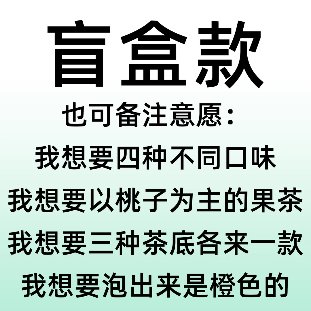 随机40404种果茶盲盒！任意搭配自选冷泡水果茶赠送冰霸杯单包25g