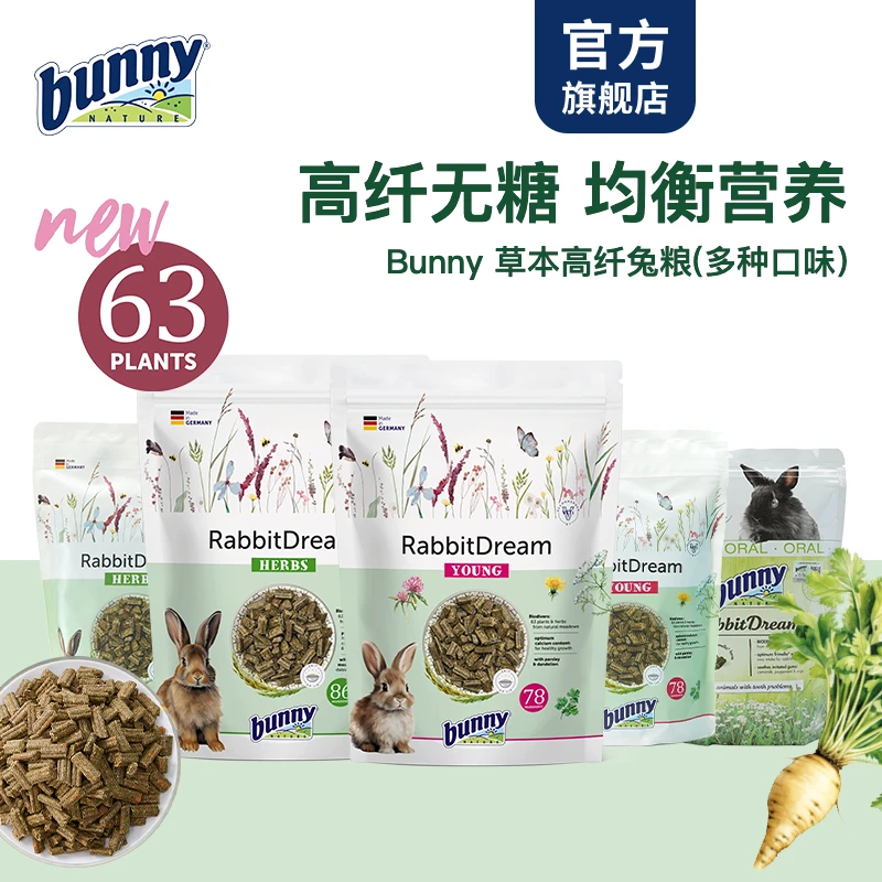 bunny nature德国进口兔主粮幼兔专用粮成年bunny兔粮