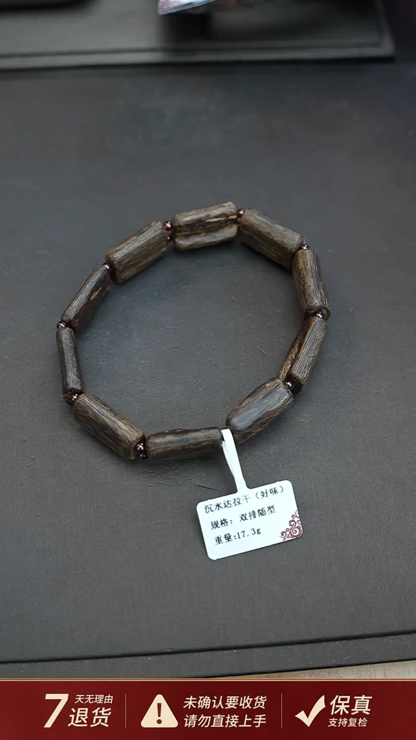 沉香手串沉水达拉干*好味沉香17.3克双排随型手串单圈