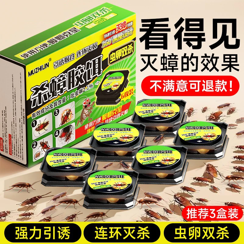 蟑螂药一窝端家用杀蟑饵剂厨房灭蟑除虫剂学生宿舍小飞虫灭杀神器