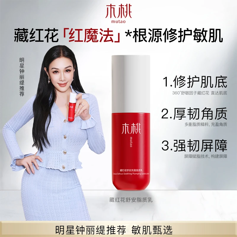 木桃藏红花丨舒安充盈脂质乳 30ml/瓶，修护肌底养护屏障h