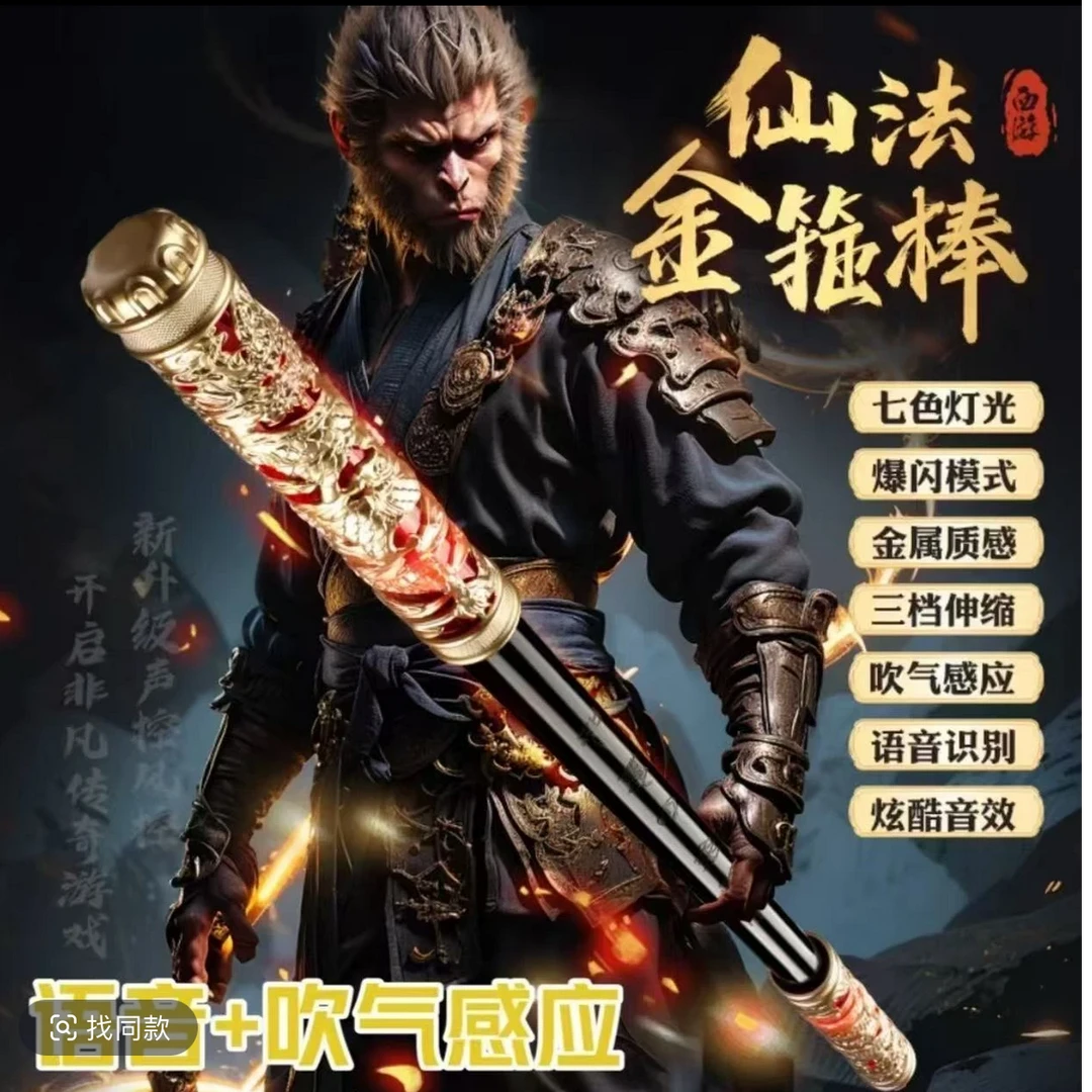 （六一节礼物）悟空如意金箍棒声控自动伸缩玩具男孩9960