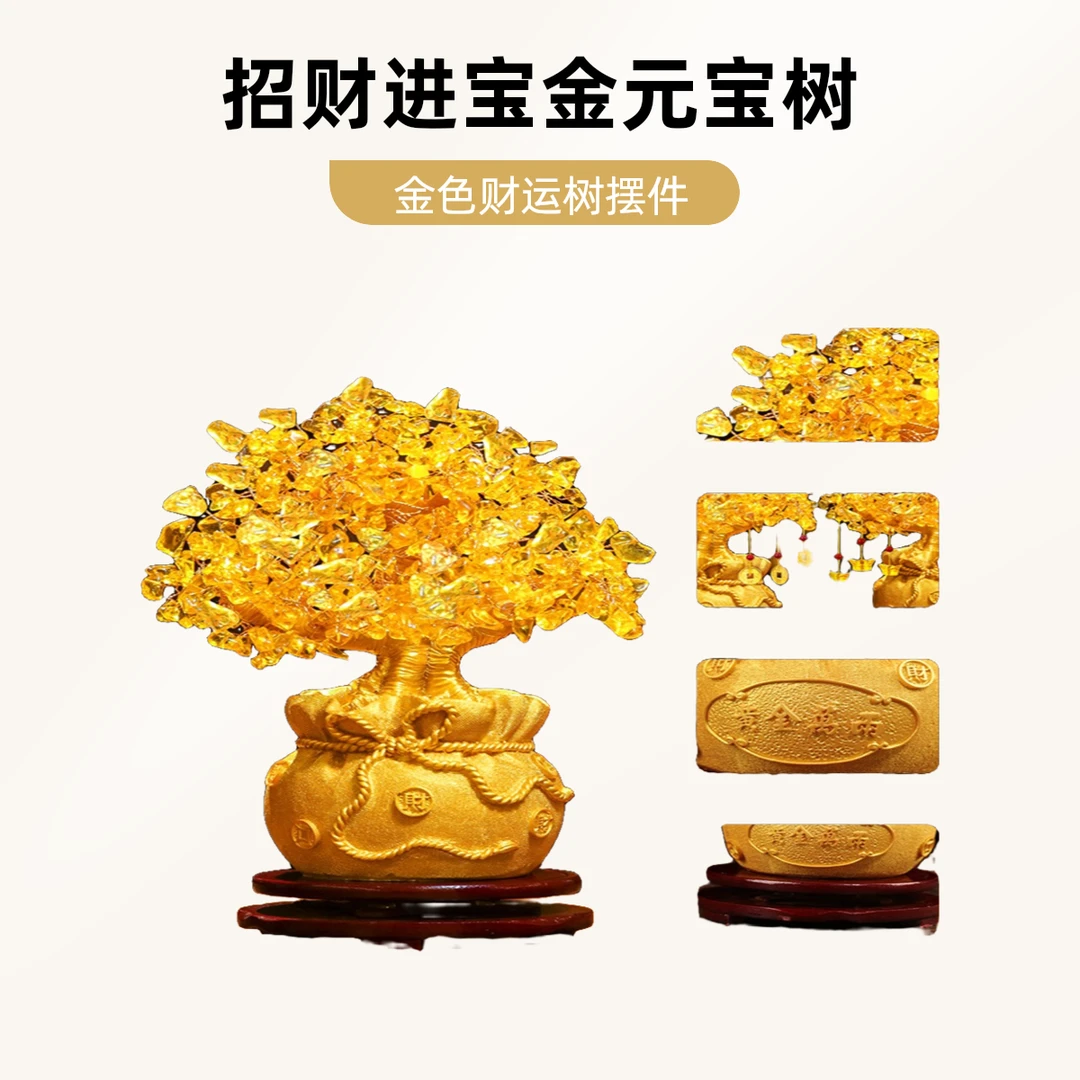 招财黄水晶发财树摆件酒柜装饰家居客厅玄关小摇钱树开业乔迁礼物