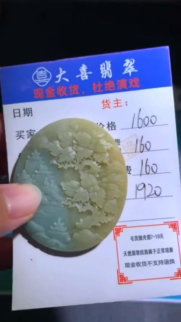 未镶嵌定制翡翠毛货-不退不换-