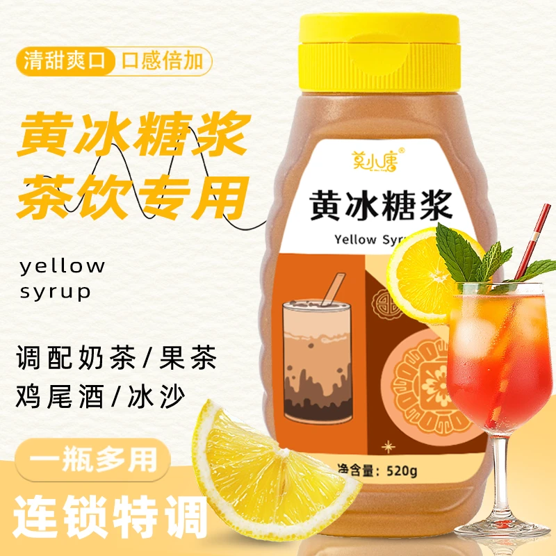 莫小唐黄冰糖浆广西调味黄金冰糖浆奶茶咖啡柠檬果茶专用糖浆多晶