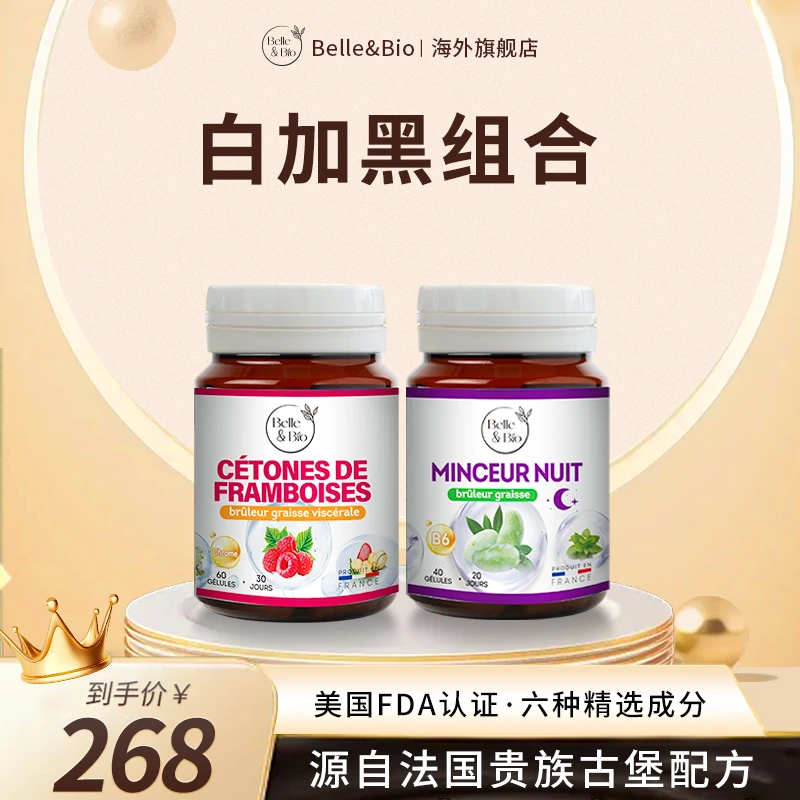 【旗舰店】法国Belle&Bio碧公主组合装然然丸夜然阻断张恒