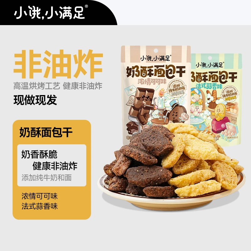 宏途奶酥面包干 网红爆款新品 酥香脆爽 办公室解馋零食