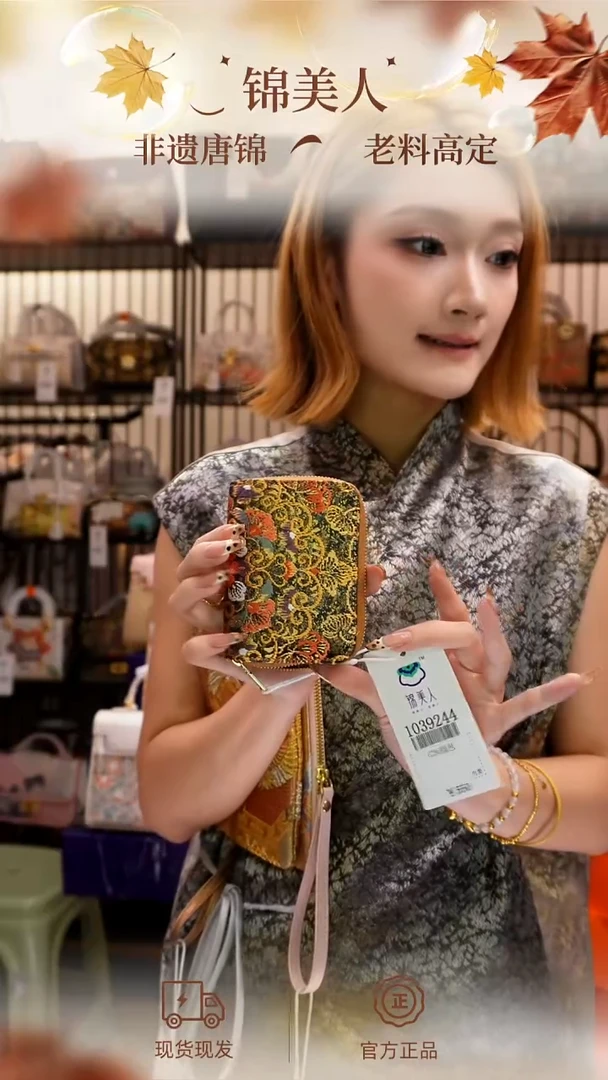 织绣唐锦小周边「卡包」#1039244