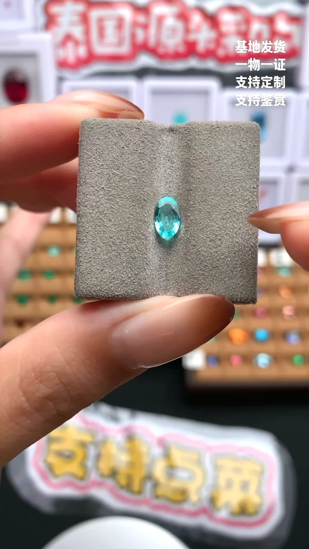 未镶嵌珠宝半成品帕拉依巴碧玺0.57ct