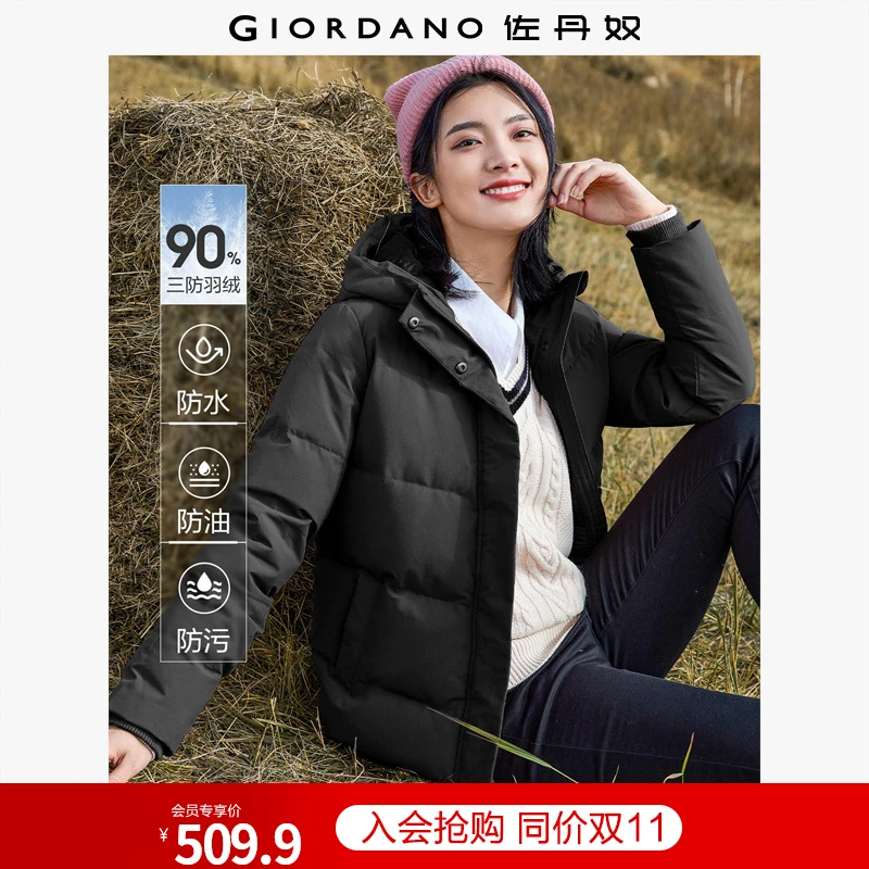 佐丹奴外套女装鸭绒纯色连帽三防梭织时尚羽绒外套 05374703