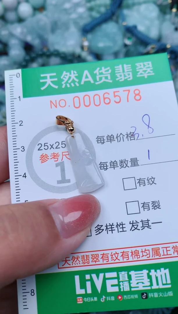 【闪购商品】翡翠颈饰未镶嵌.0006578