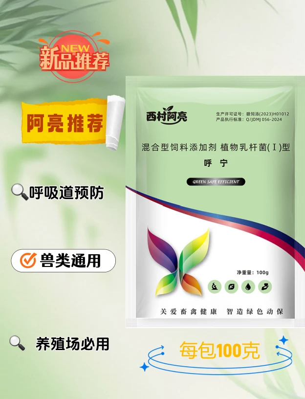 （西村阿亮）推荐肉狗宠物狗养殖用饲料添加剂呼宁