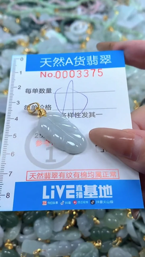 颈饰未镶嵌翡翠净货挂件-3375