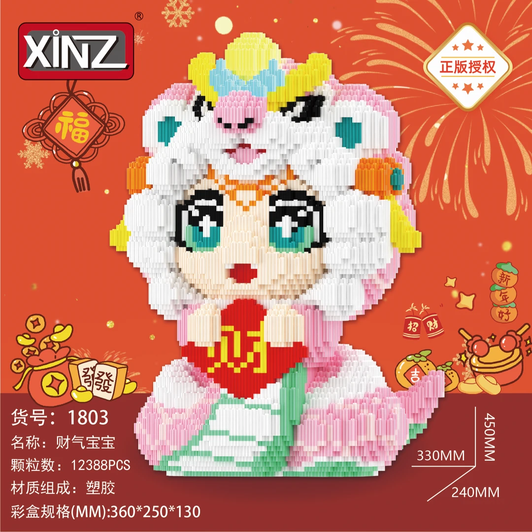 正版授权蛇年限定款财气宝宝超大号颗粒家庭室内摆件节日可爱礼物