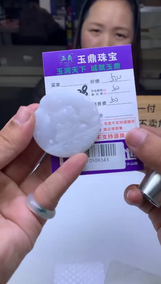 未镶嵌定制翡翠和**处  F0506343