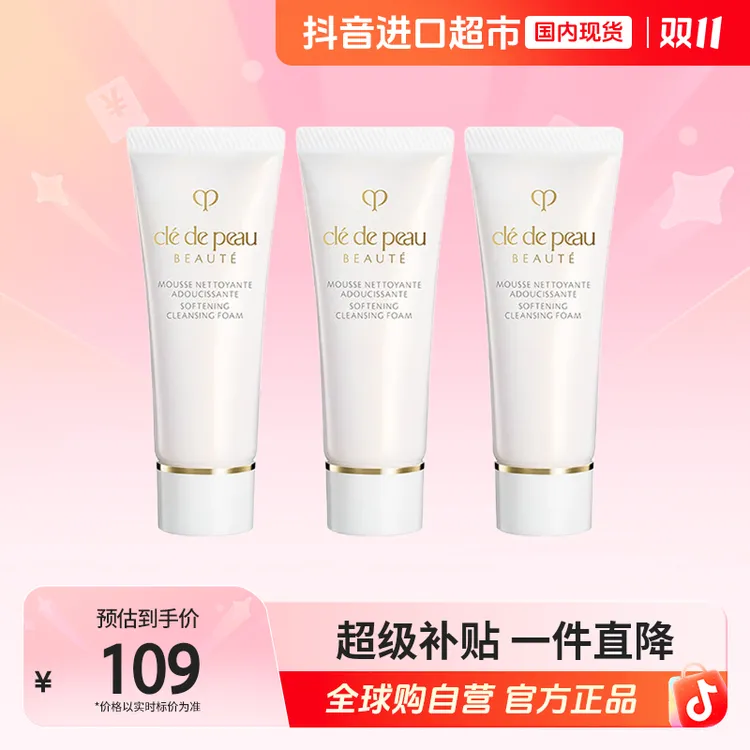 【国内现货】CPB/肌肤之钥正品净采洁面膏 清爽/湿润 小样20ml*3【h】