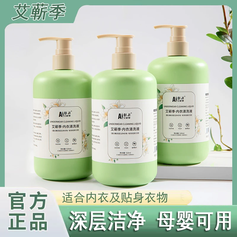 【粉丝福利】三大瓶520ml内衣裤专用洗衣液去污渍血渍母婴通用